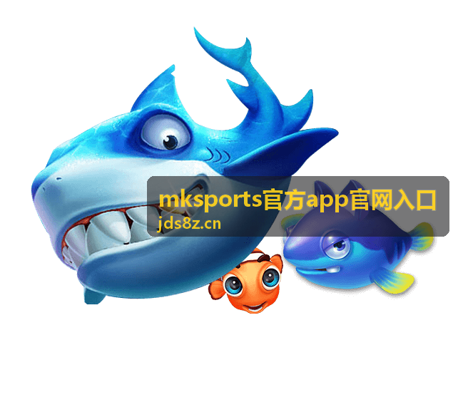 mksports官方app官网入口多路直播切换界面预览